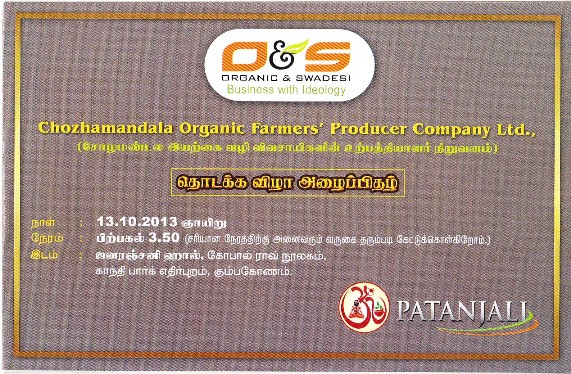 இயற்கை வழி விவசாய உற்பத்தியாளர்கள் நிறுவனம் தொடக்க விழா: அக்-13, கும்பகோணம்