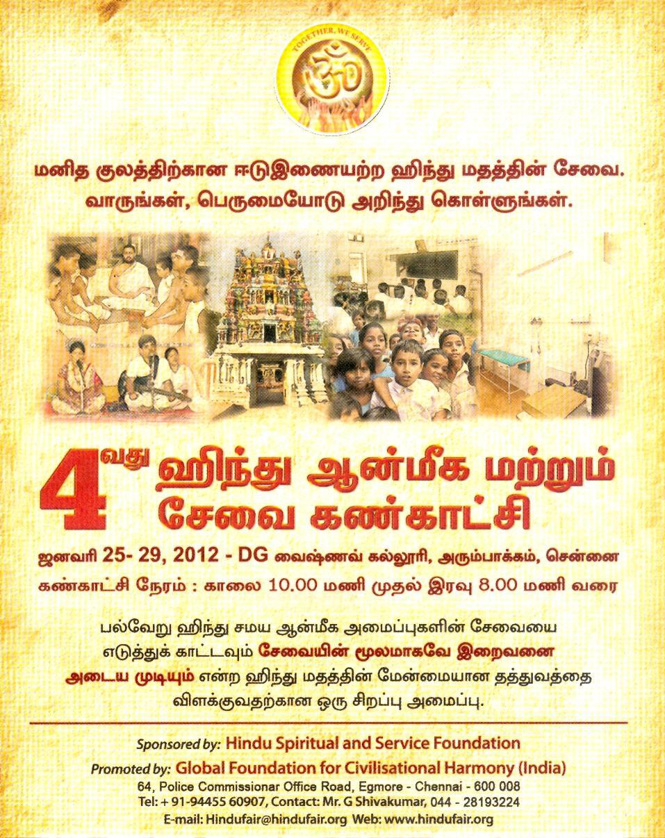Hindu_Seva_Fair_2012_Invite
