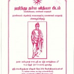 ஹிந்து தரும வித்யா பீடம் – நான்காம் ஆண்டு சமயவகுப்பு மாணவர் மாநாடு