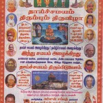 தாய்ச் சமயம் திரும்பும் திருவிழா