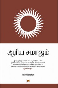 arya-samajam-wrapper