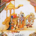 பகவத் கீதை – பாரதியார் மொழிபெயர்ப்பு