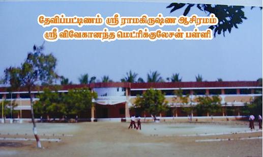 devipattinam_rk_tapovanam_school