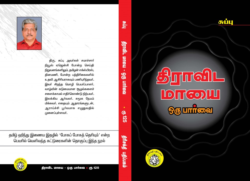 dravidamayaiwrapper dravidamayaiwrapper