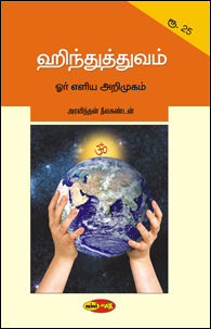 hindutva_intro hindutva_intro
