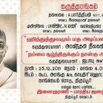 திருப்பூரில் கருத்தரங்கம்