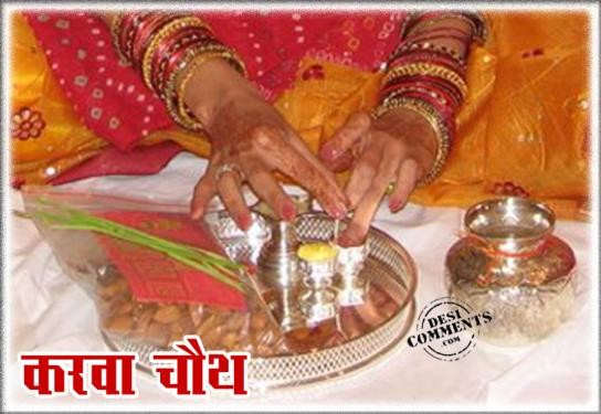 karvachauth karvachauth