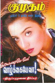 kumudam_cover kumudam_cover