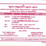மதுரை – காஷ்மீர் குறித்து அரவிந்தன் நீலகண்டன் பேசுகிறார்